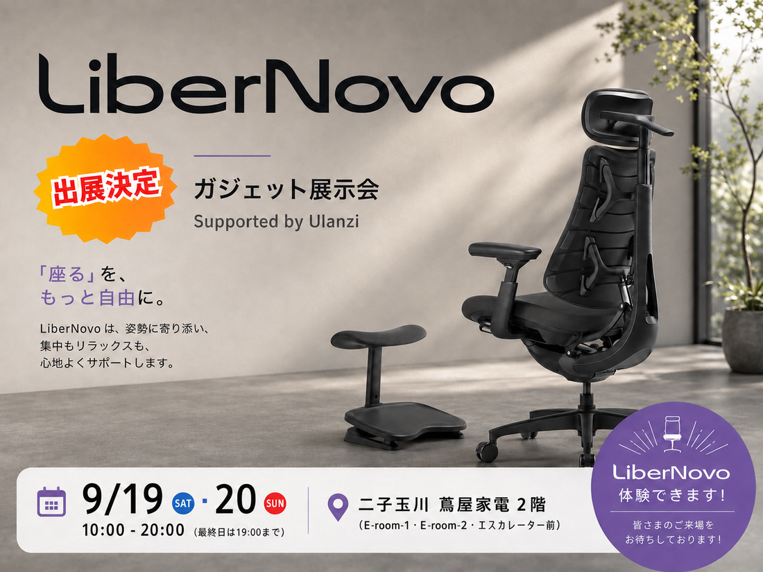 【イベント出展】「ガジェット展示会 2026 秋 Supported by Ulanzi」にLiberNovoが出展します