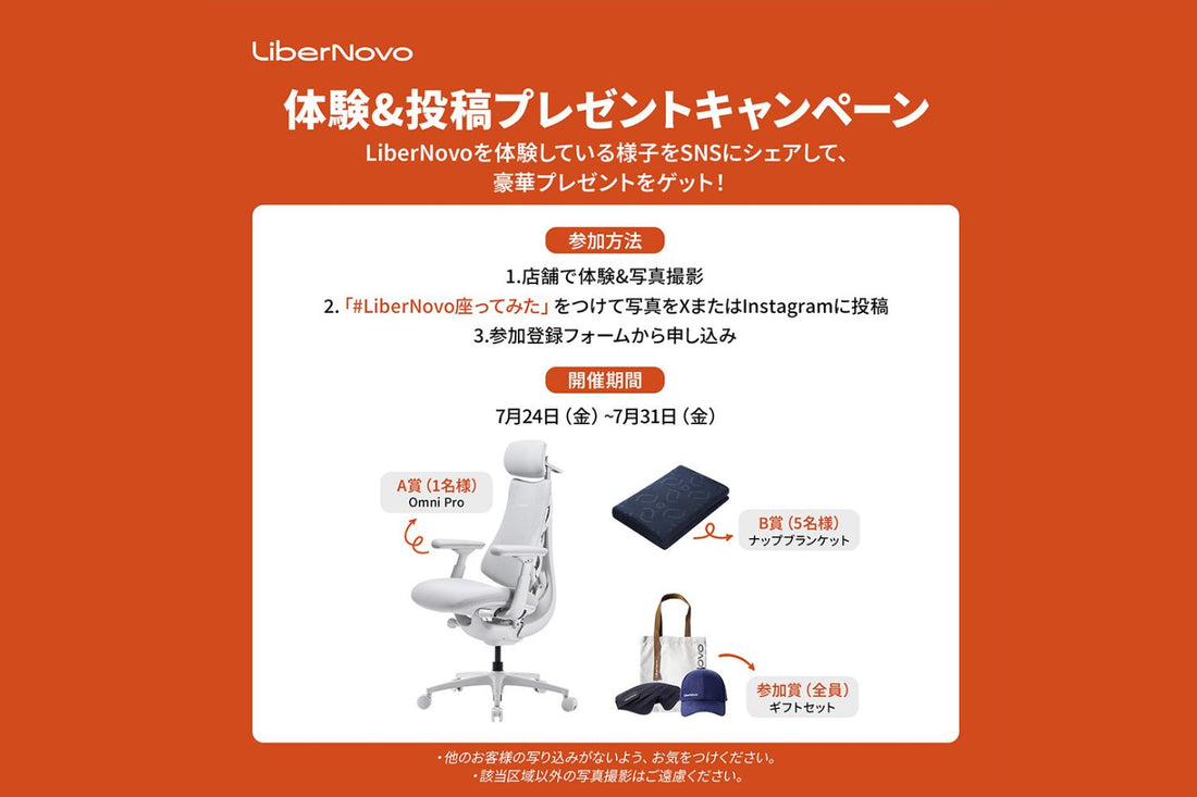 【キャンペーン】LiberNovo×TSUTAYA限定企画！感想投稿で豪華賞品「Omni Pro」をGETしよう