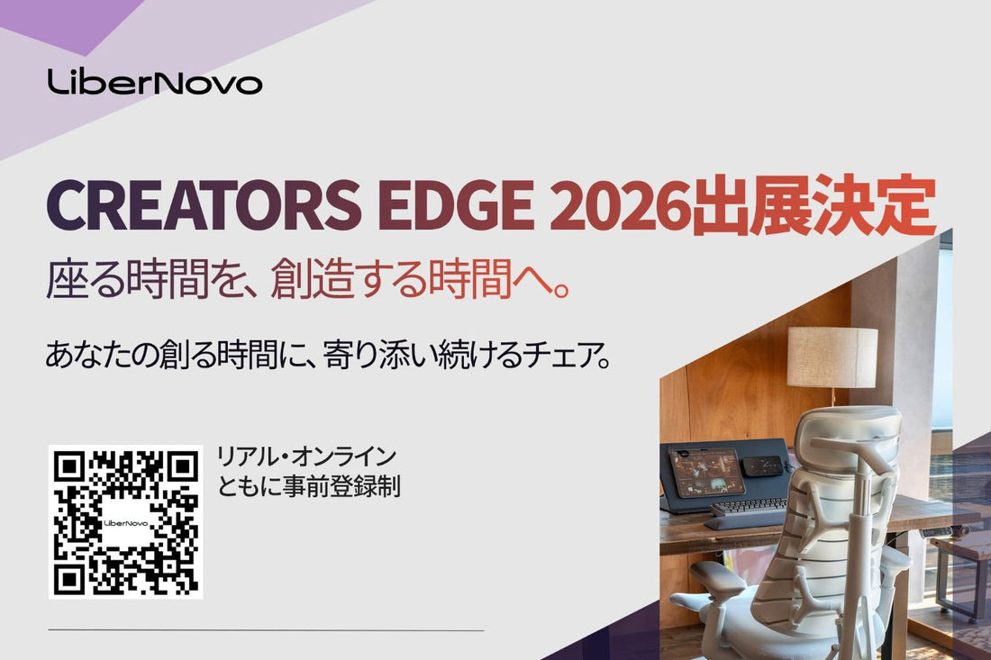 【イベント出展告知】LiberNovo、「CREATORS EDGE 2026」に出展