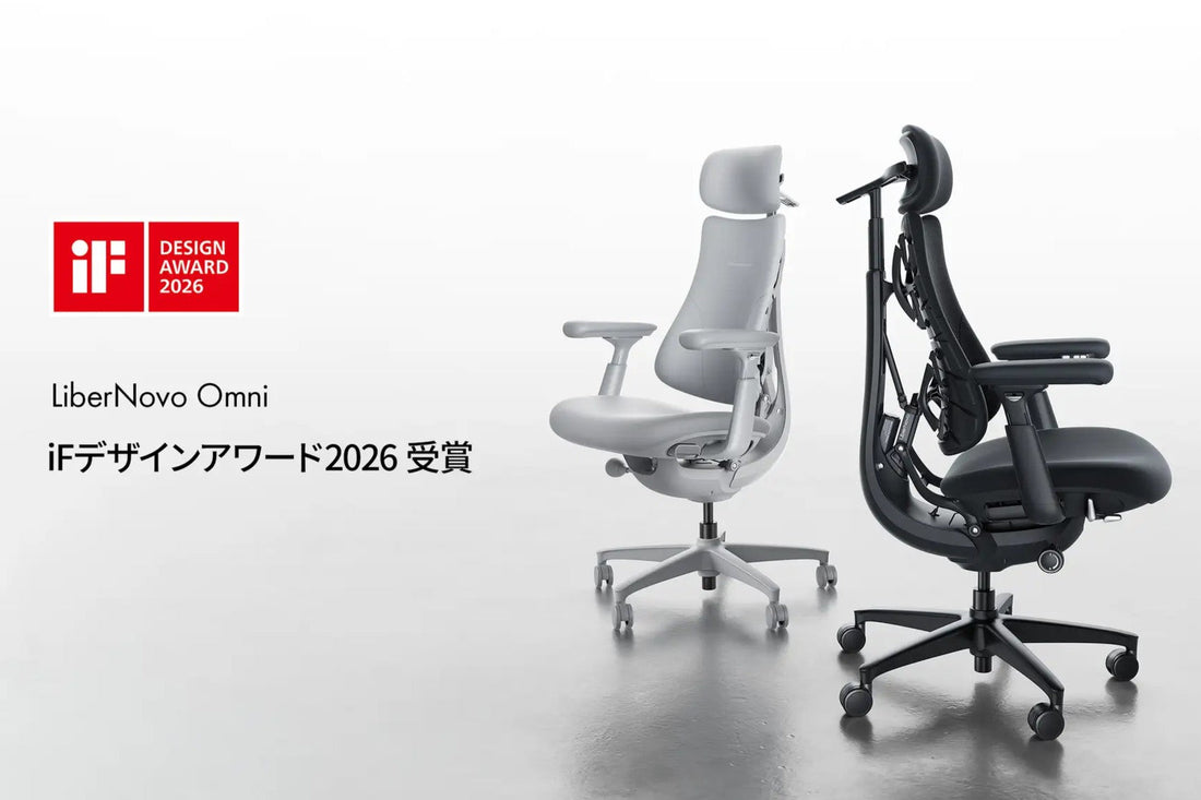 LiberNovo Omni、世界的デザイン賞「iFデザインアワード2026」を受賞