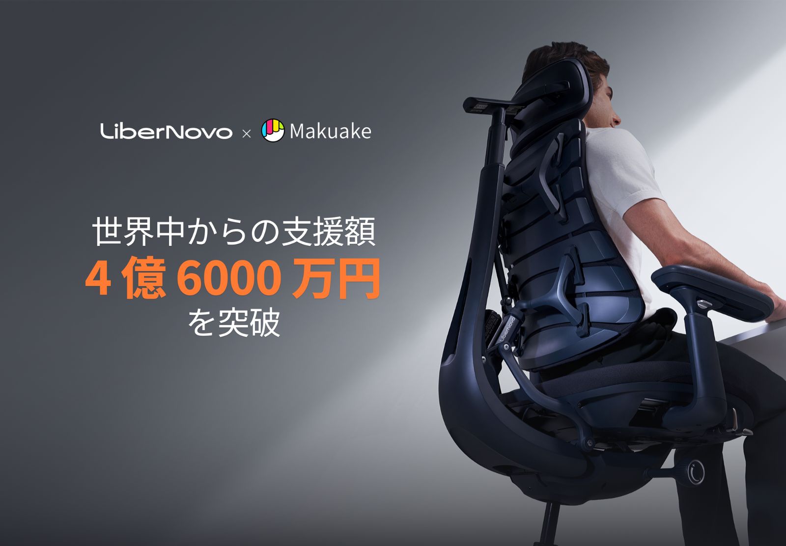 LiberNovo（リベルノヴォ）公式｜動きに追従する電動エルゴノミック
